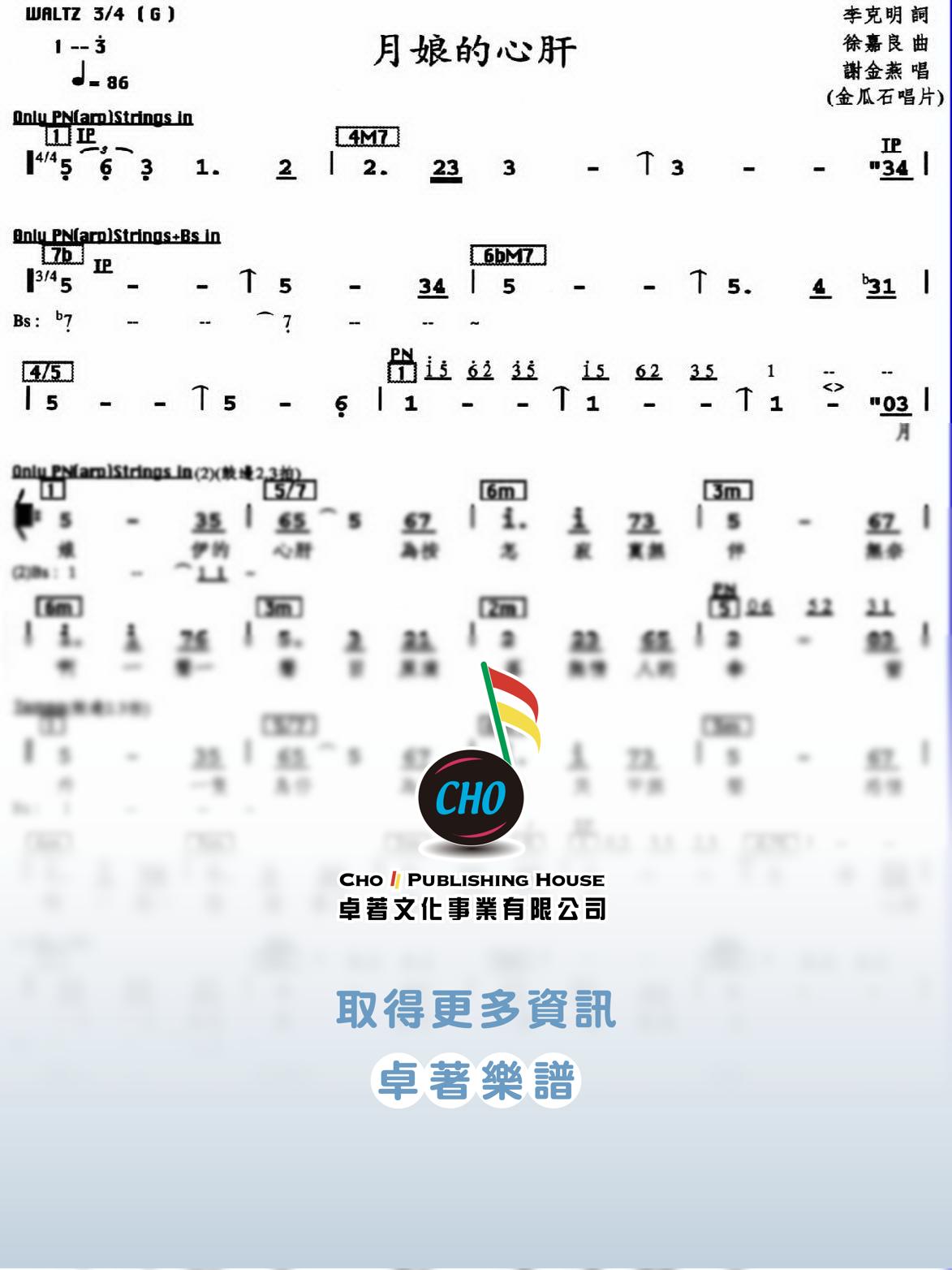 月娘的心肝